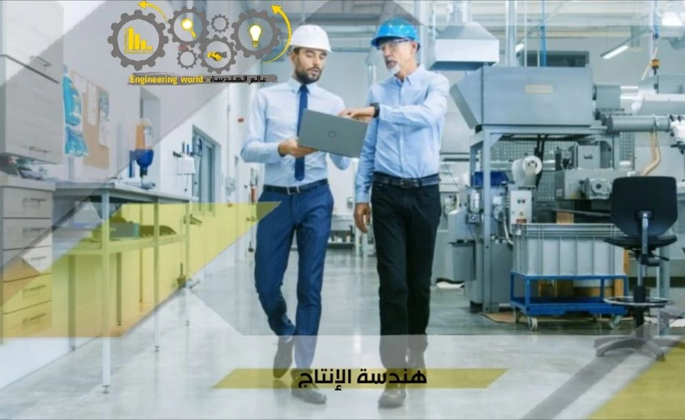 ماجستير هندسة الإنتاج والتصنيع