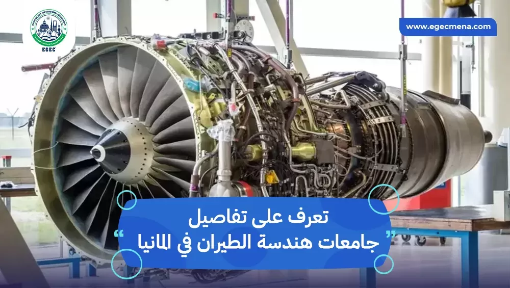 جامعات هندسة الطيران في المانيا