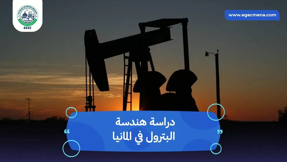 دراسة هندسة البترول في المانيا