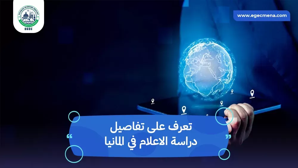 دراسة الاعلام في المانيا