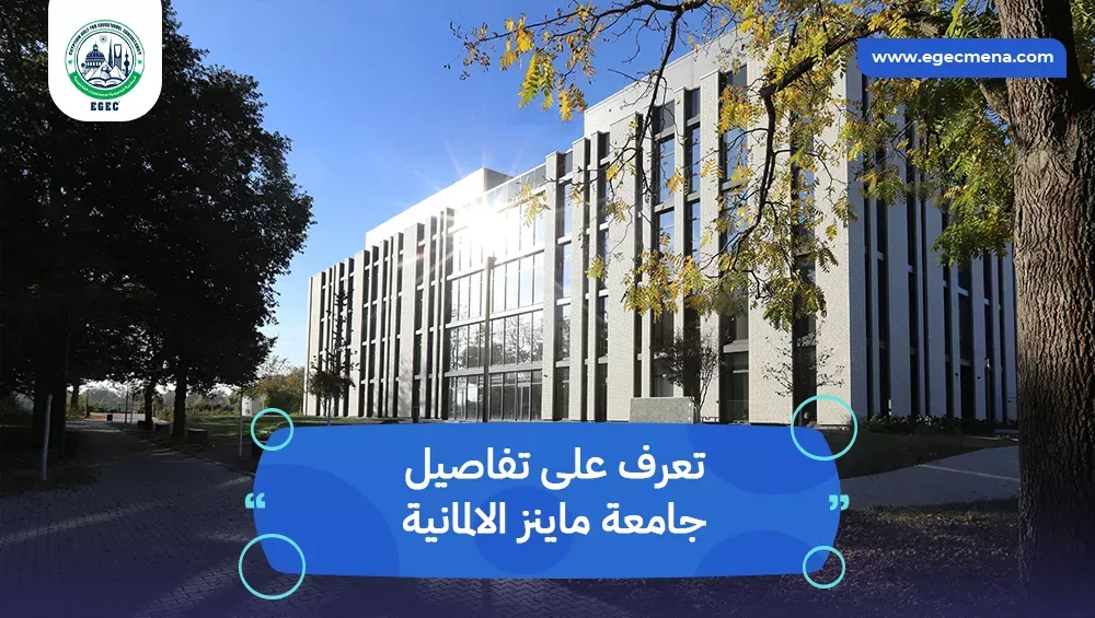 جامعة ماينز الالمانية