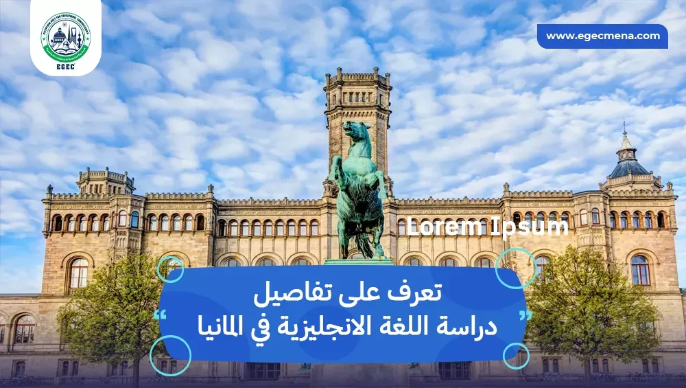 دراسة اللغة الانجليزية في المانيا