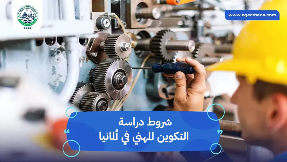 شروط دراسة التكوين المهني في ألمانيا