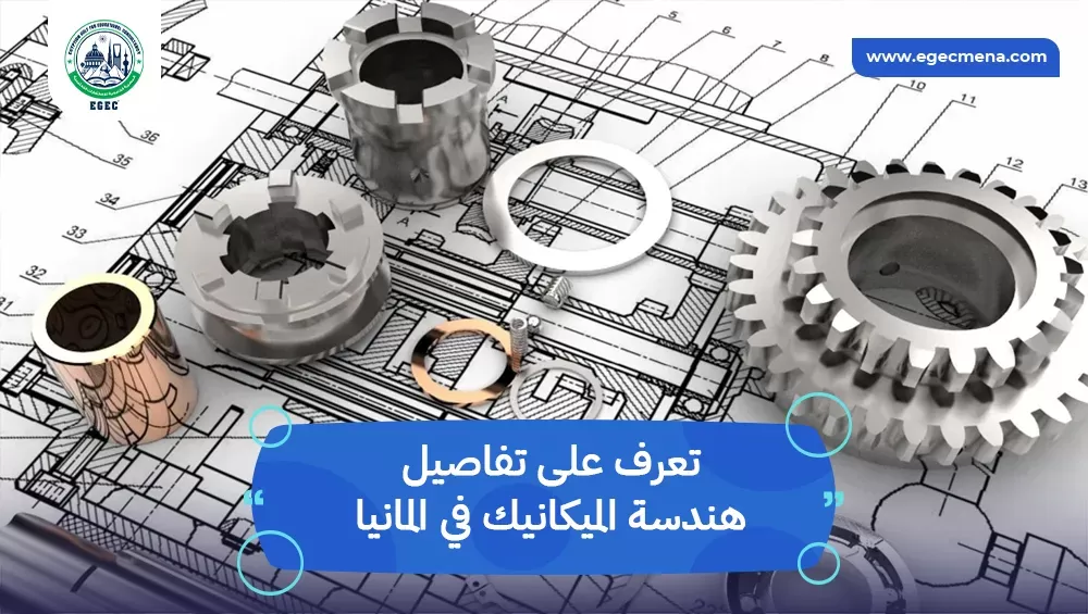 هندسة الميكانيك في المانيا