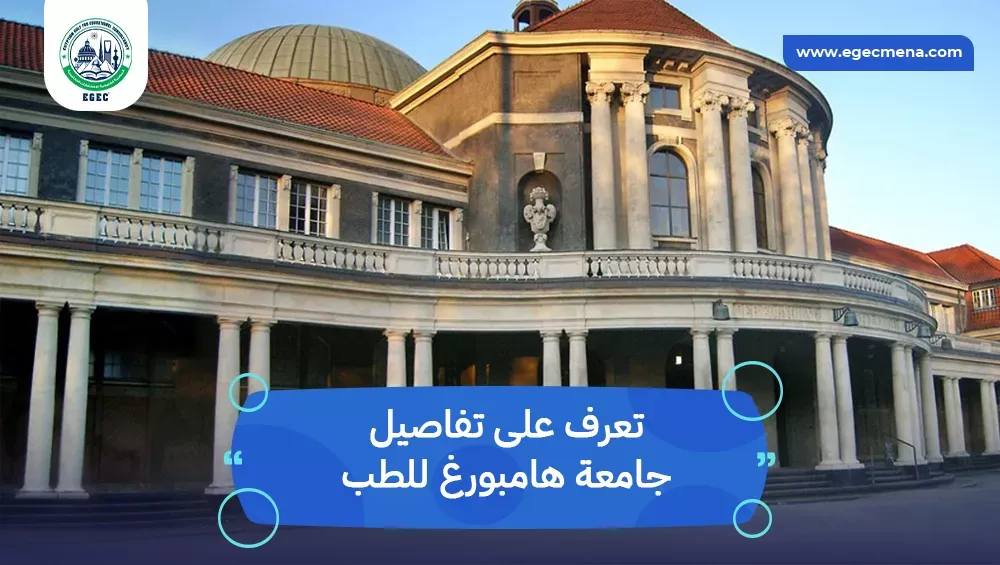 جامعة هامبورغ للطب