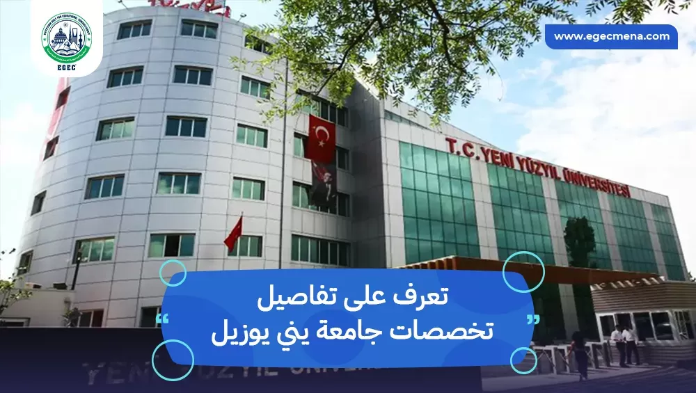 تخصصات جامعة يني يوزيل