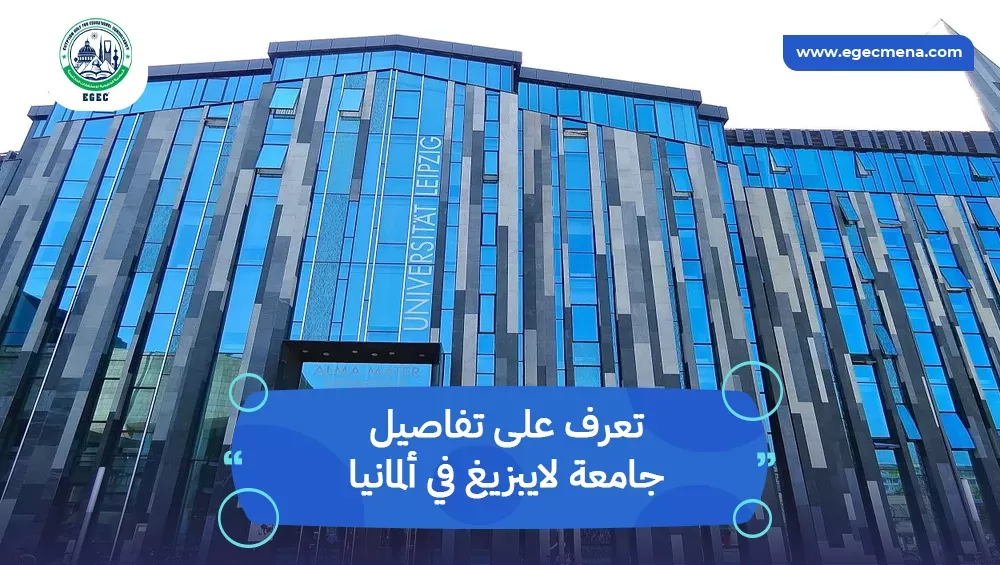 جامعة لايبزيغ في ألمانيا