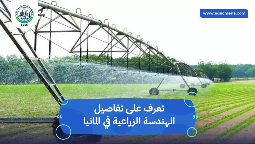 الهندسة الزراعية في المانيا