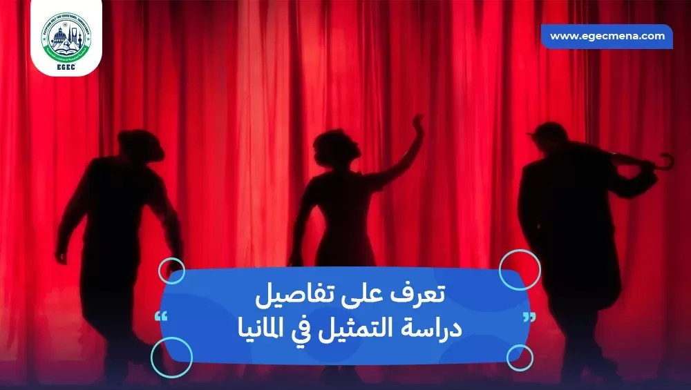 دراسة التمثيل في المانيا
