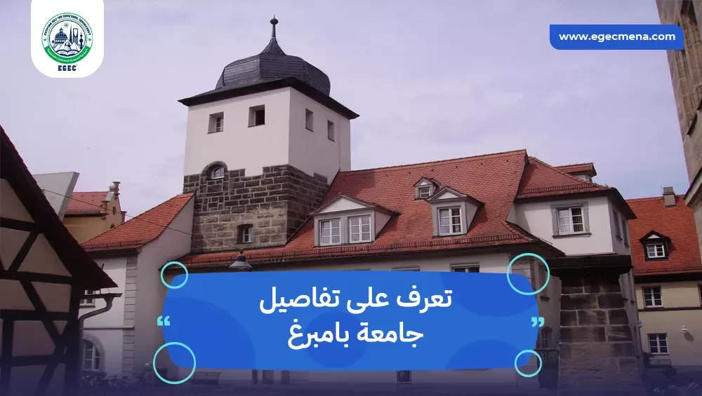 جامعة بامبرغ