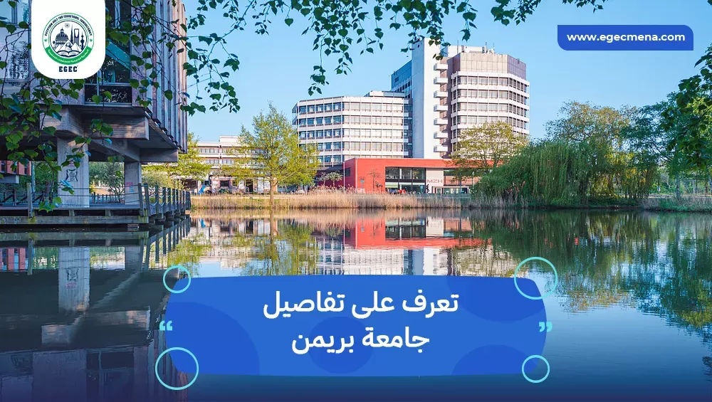 جامعة بريمن