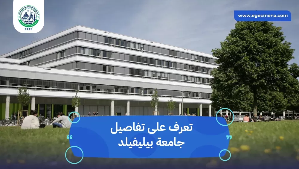 جامعة بيليفيلد