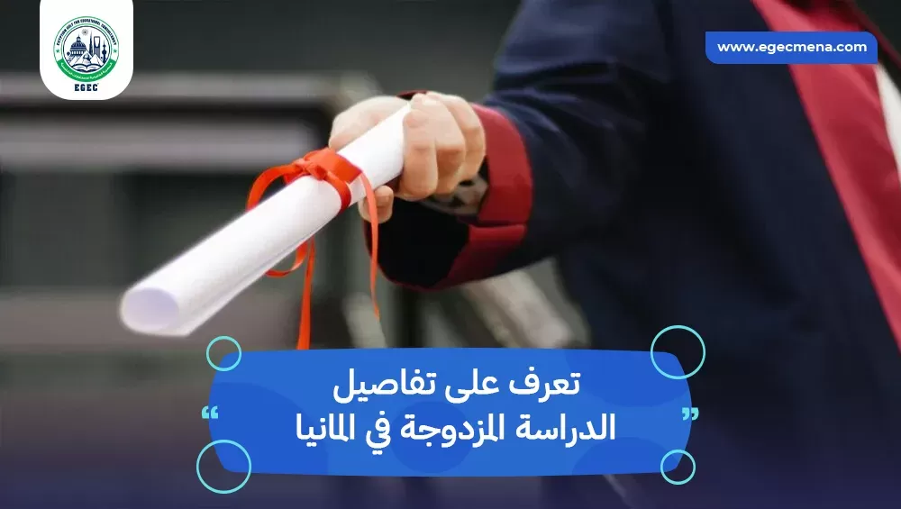 الدراسة المزدوجة في المانيا