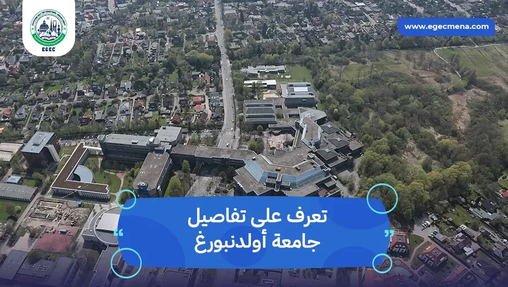 جامعة أولدنبورغ