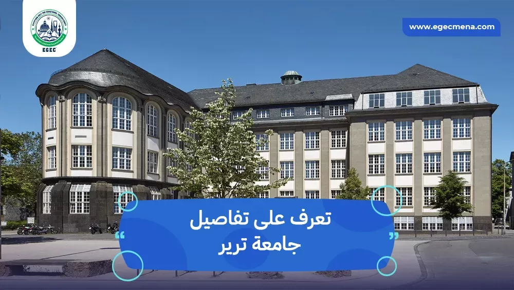 جامعة ترير