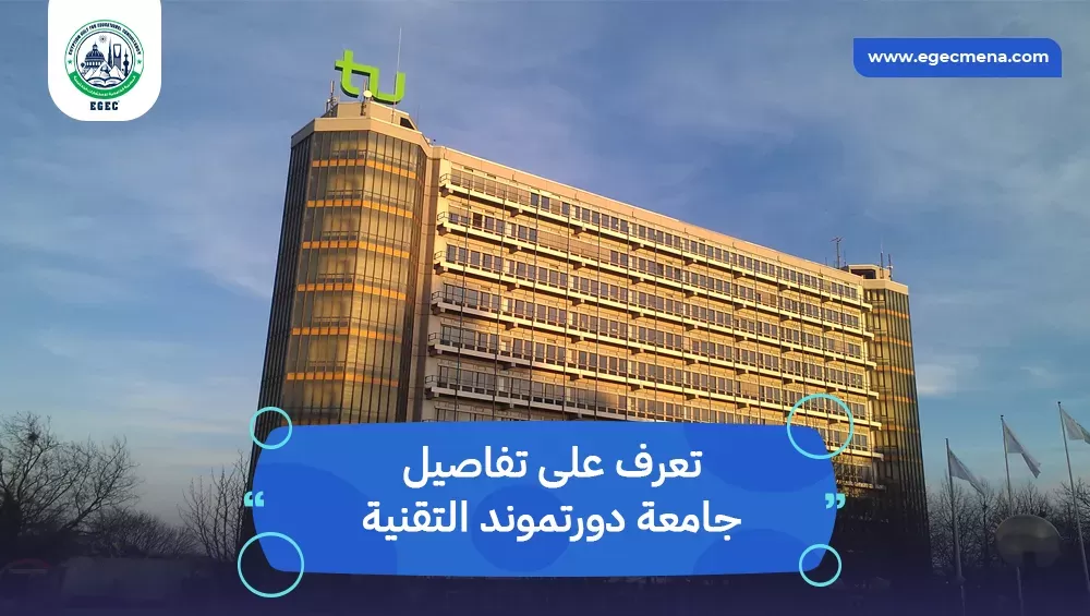 جامعة دورتموند التقنية