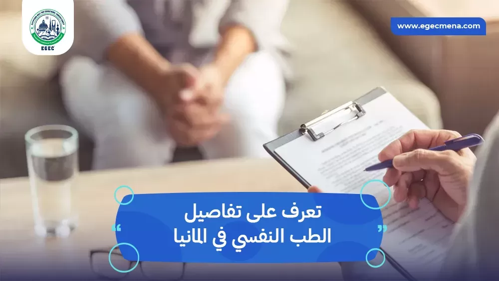 الطب النفسي في المانيا