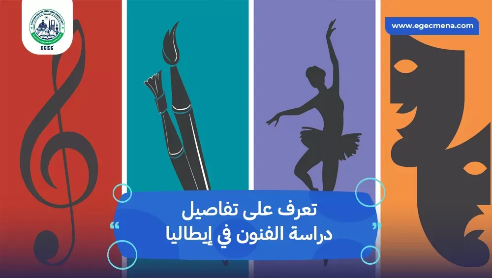 دراسة الفنون في إيطاليا