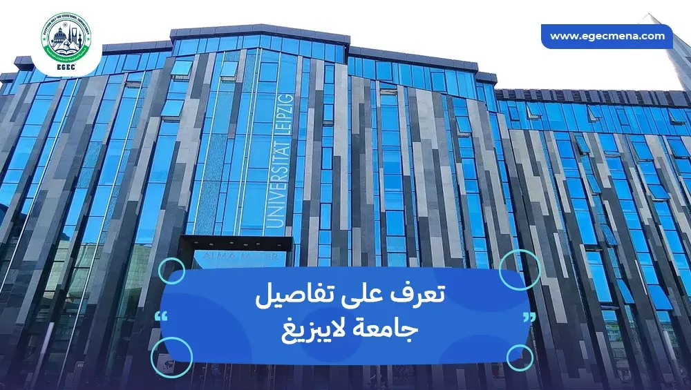 جامعة لايبزيغ