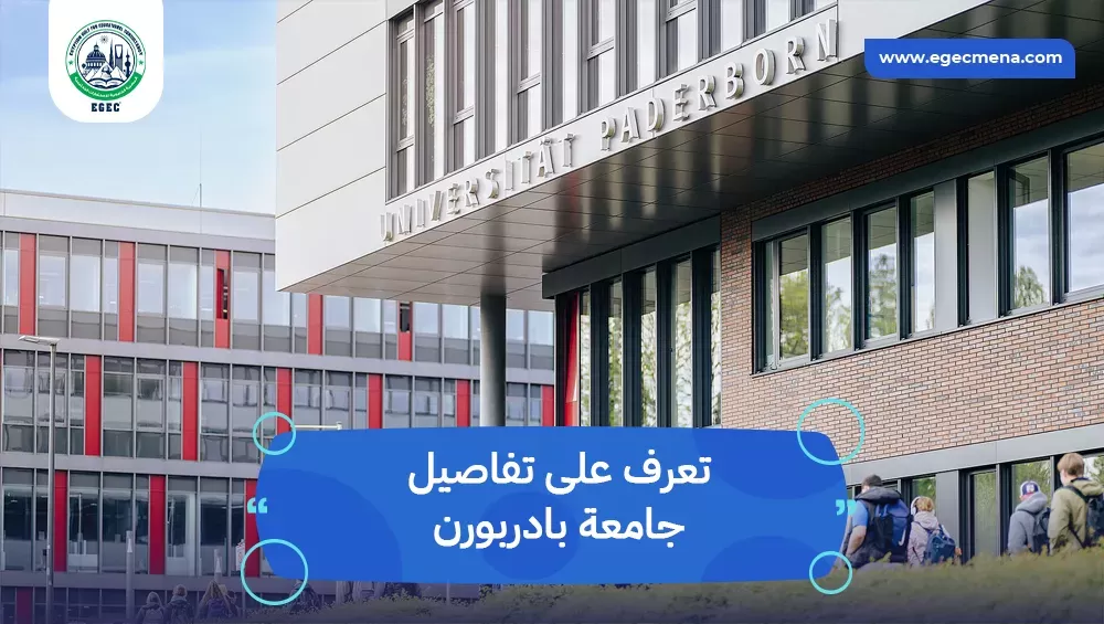 جامعة بادربورن