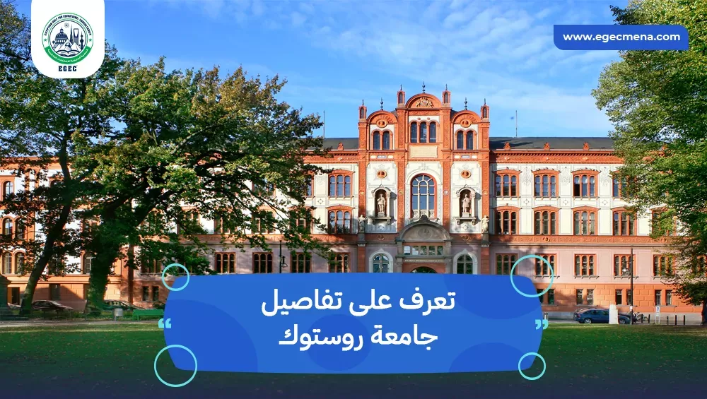 جامعة روستوك