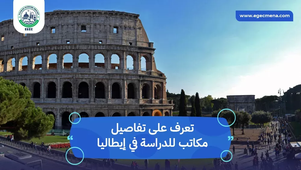 مكاتب للدراسة في إيطاليا