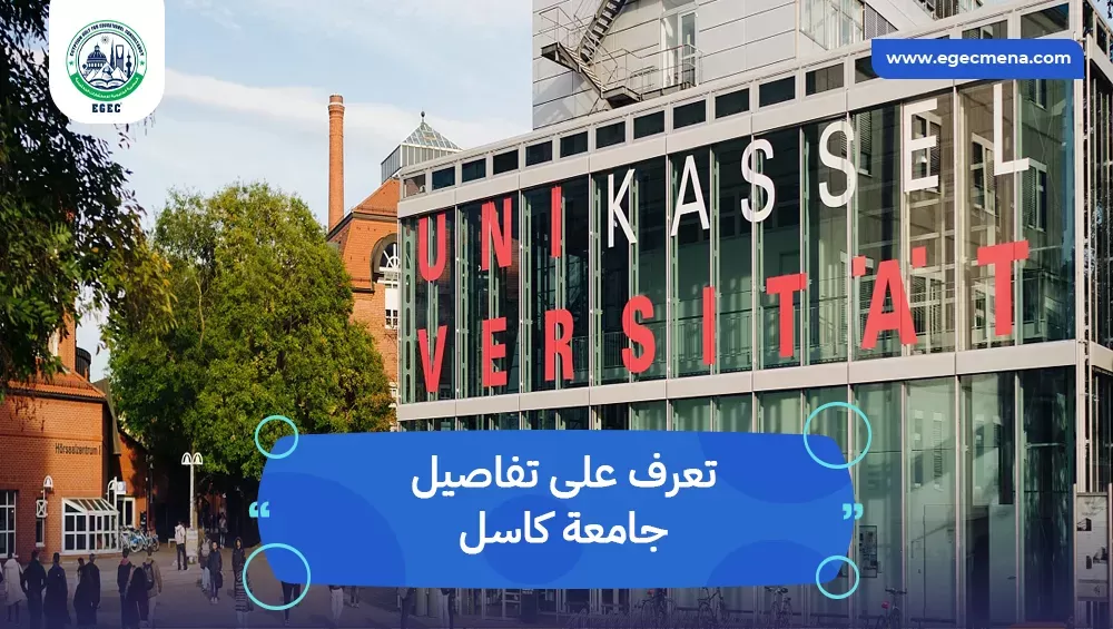 جامعة كاسل
