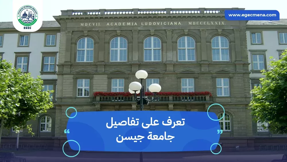 جامعة جيسن