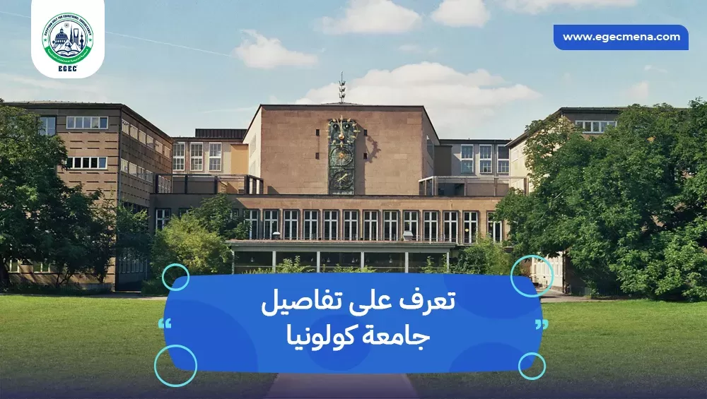 جامعة كولونيا