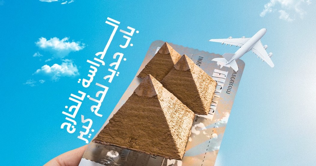 الشركة المصرية الخليجية للخدمات التعليمية